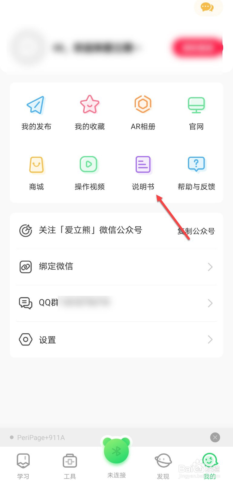 爱立熊怎么查看说明书