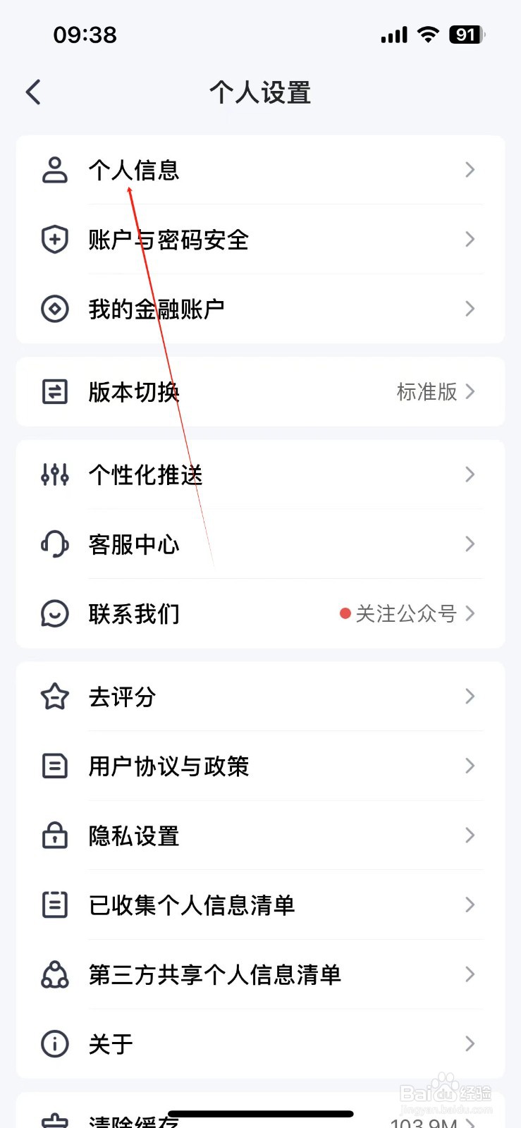 平安金管家怎样找到版本切换