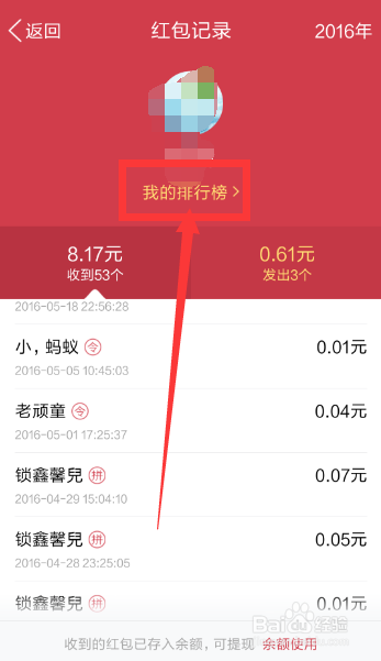 如何查看qq钱红包的记录