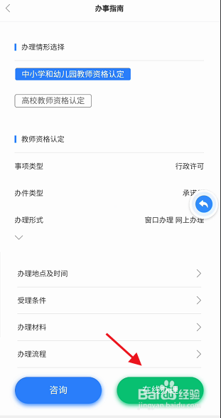 政通雄安APP如何申请教师资格认定