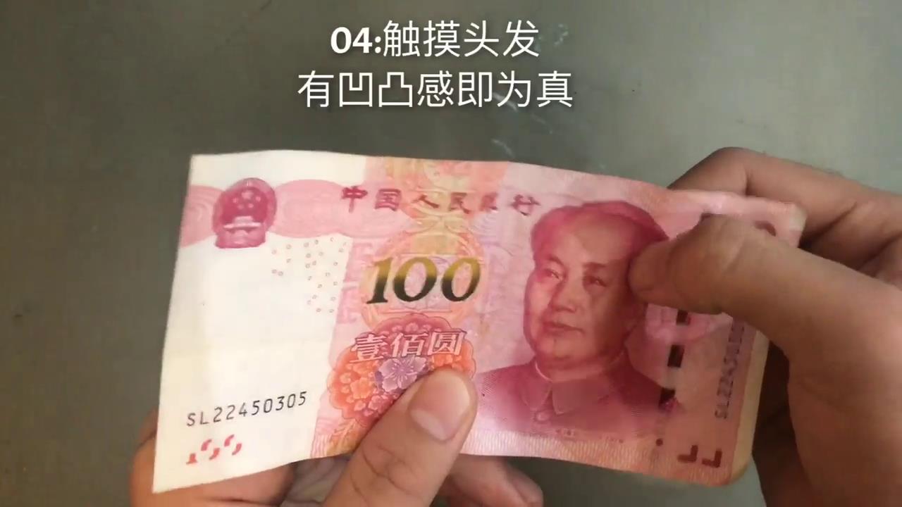 怎么辨别真假人民币