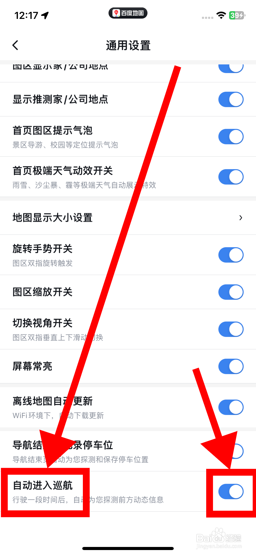 百度地图在哪里开启自动进入巡航的功能