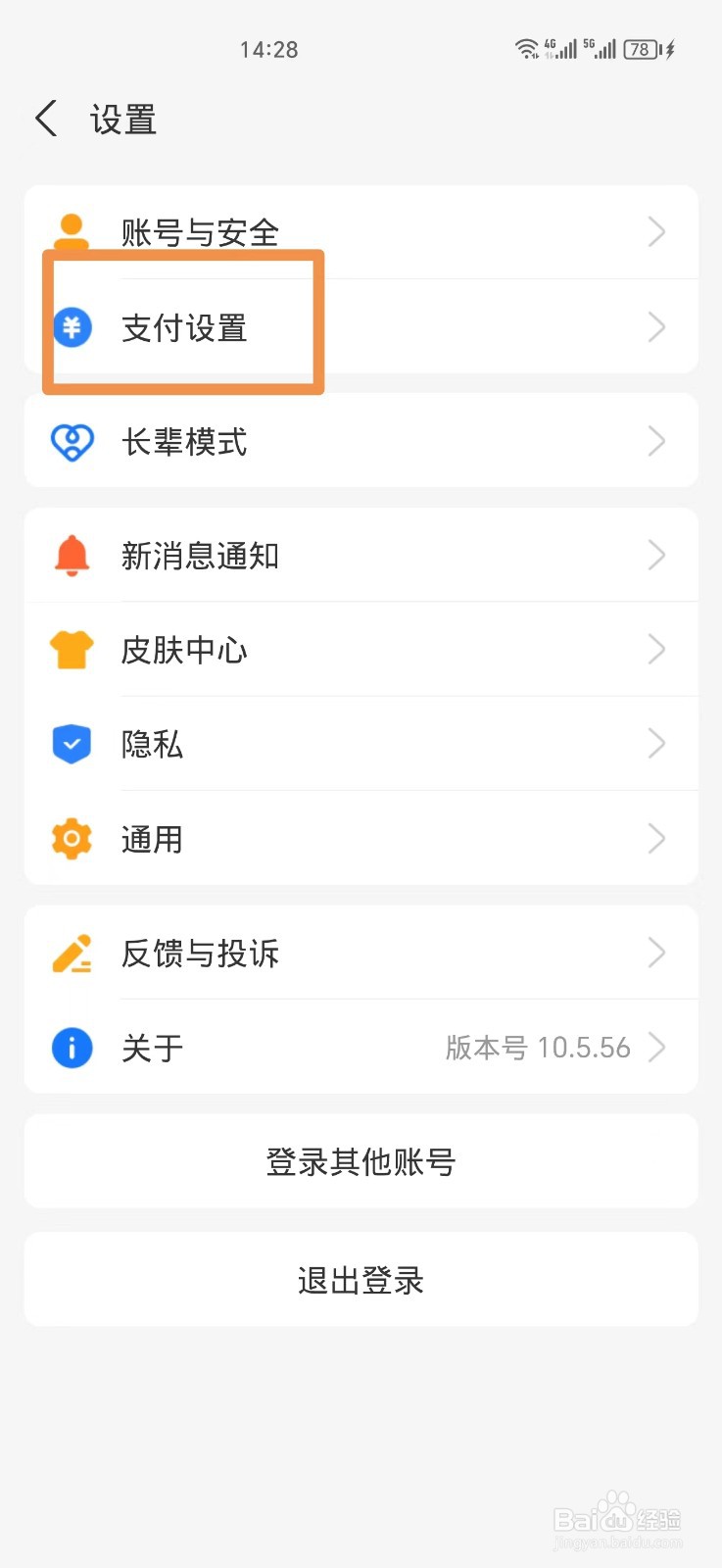 支付宝怎么关闭面容支付