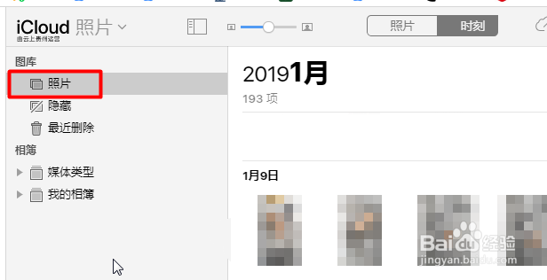 电脑登录iCloud怎么看照片