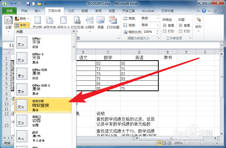 Execl2010如何应用文档主题