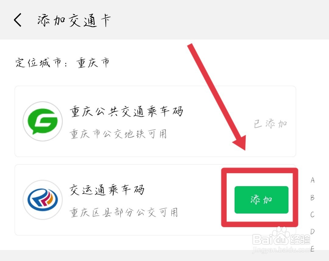 如何在微信中添加电子交通卡