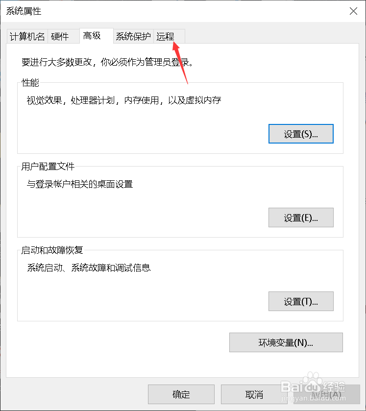 win10怎么关闭远程协助