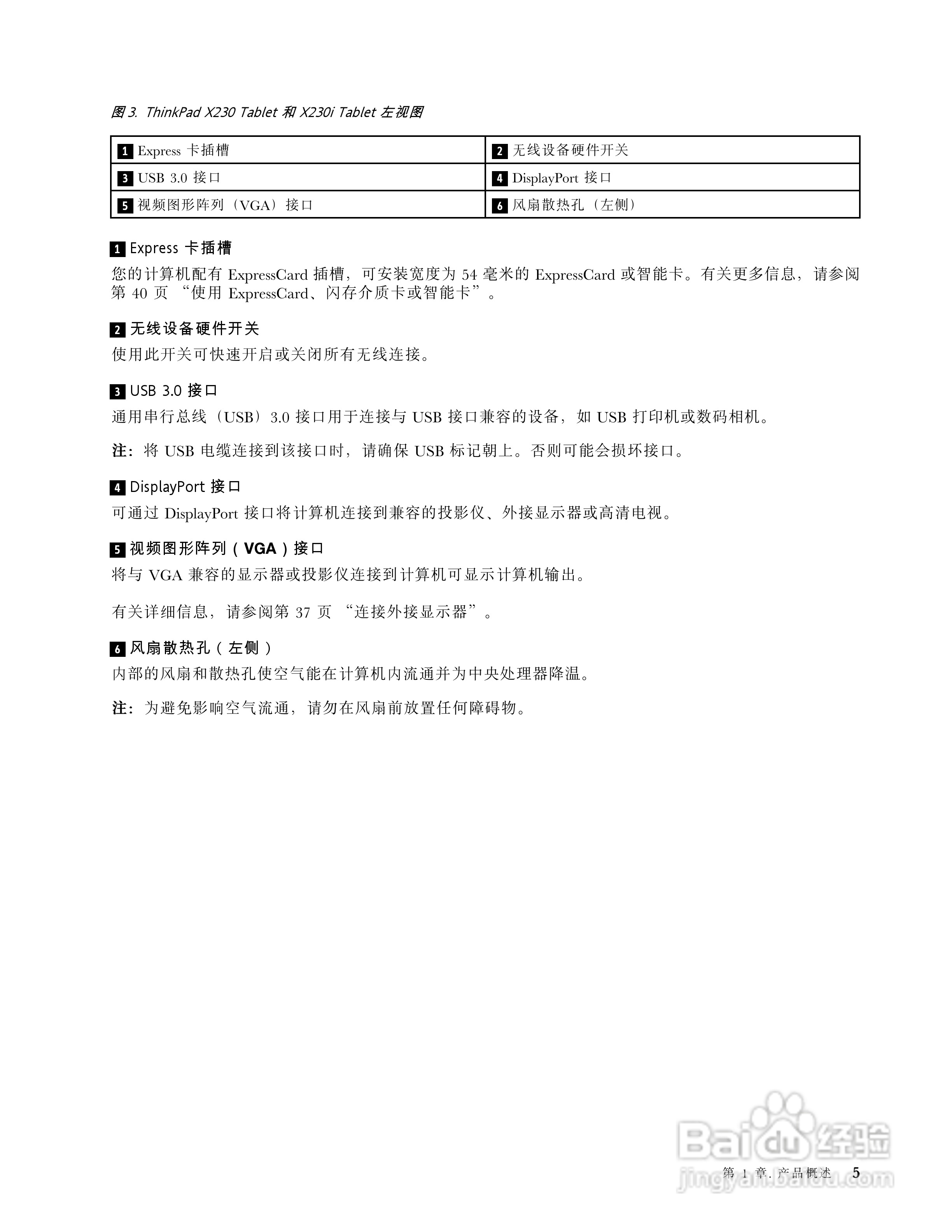 ThinkPad X230i Tablet笔记本电脑说明书:[3]