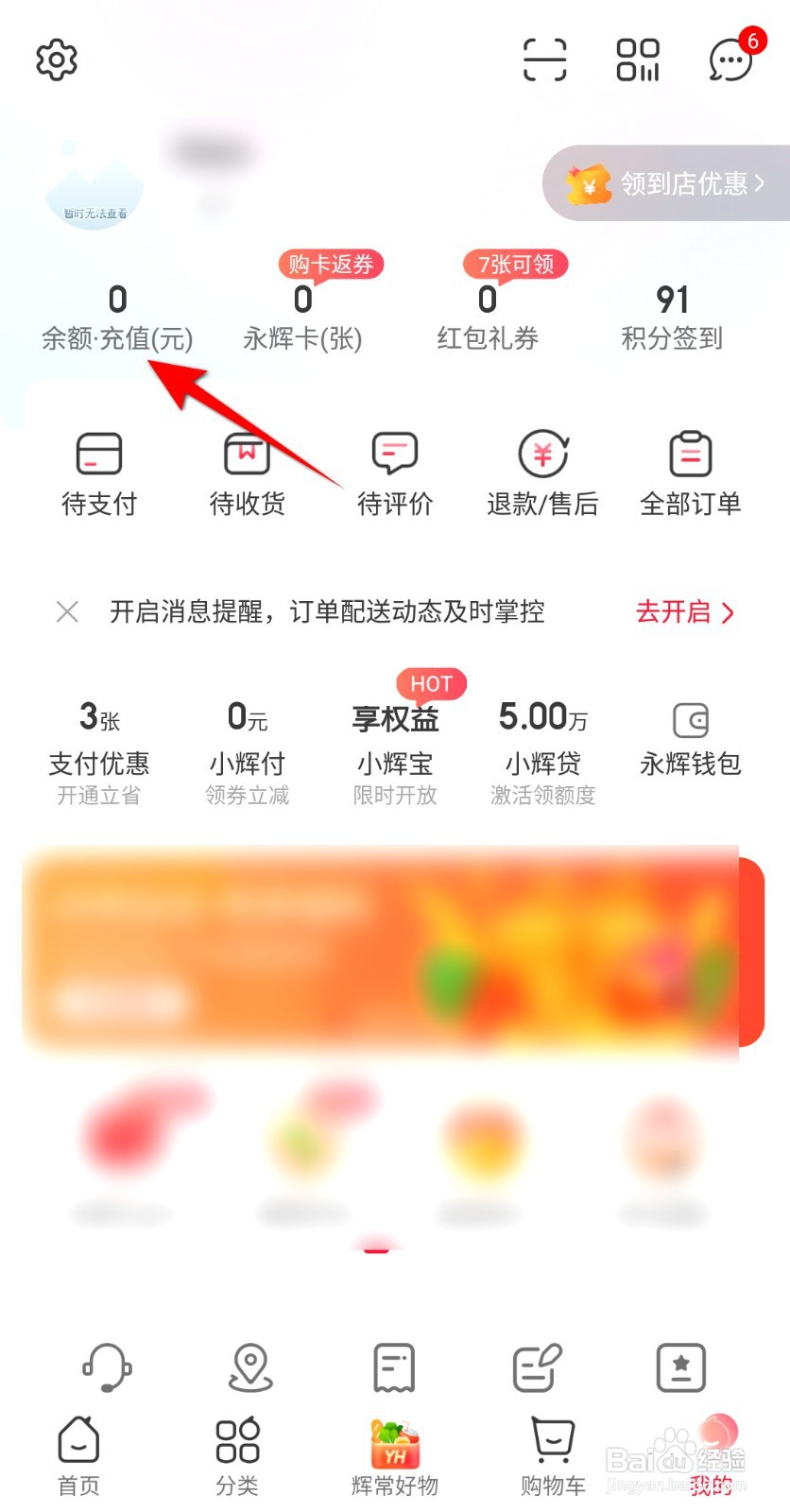 永辉生活里面如何购买永辉卡