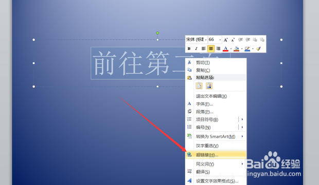 怎么在PPT中设置超链接并返回