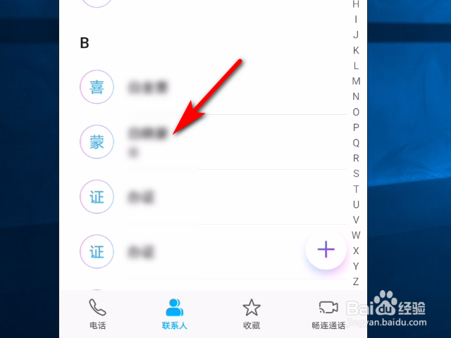 华为手机怎么将联系人加入黑名单？
