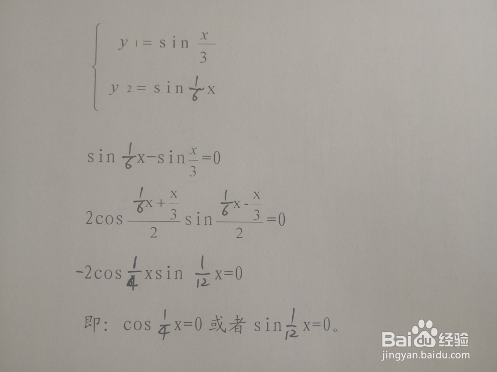 三角函数y1=sinx/3与y2=sinx/6的交点