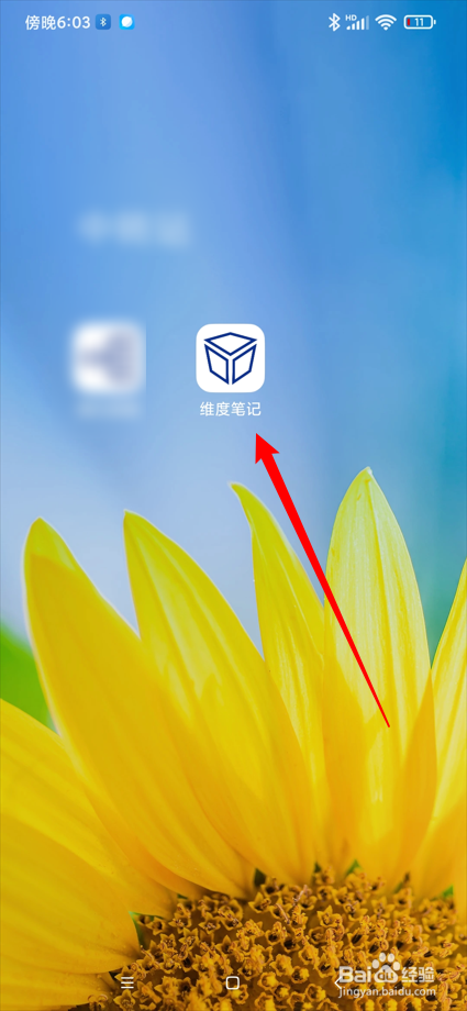 维度笔记app如何编辑维度
