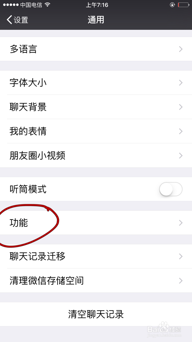 微信如何不让周围的人找到你