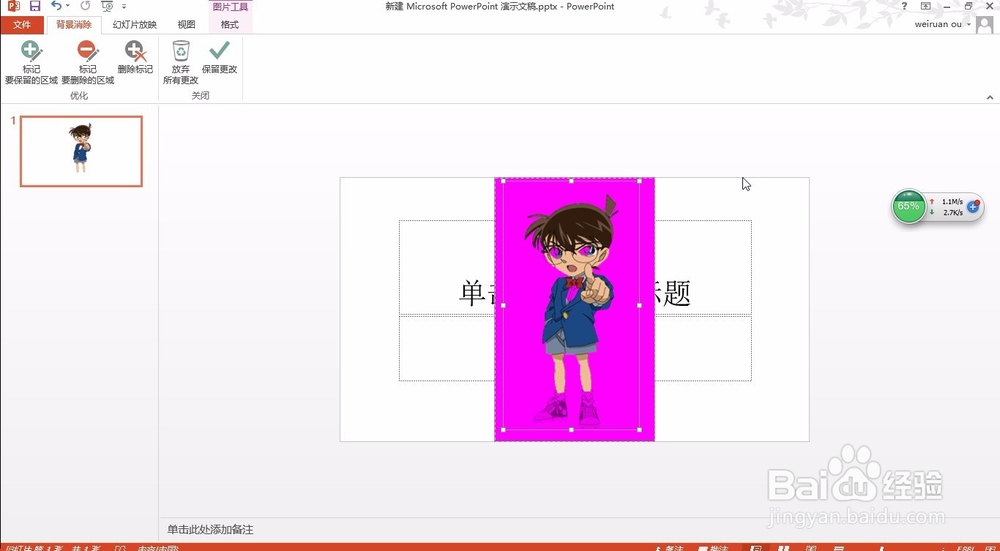 如何使用ppt抠图