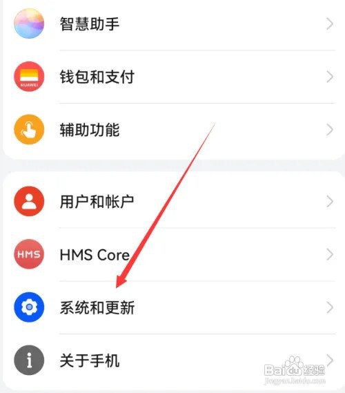 华为mate60想要更新系统如何操作？