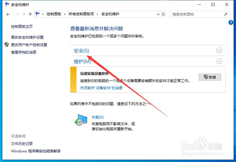win10系统怎么设置电脑防火墙