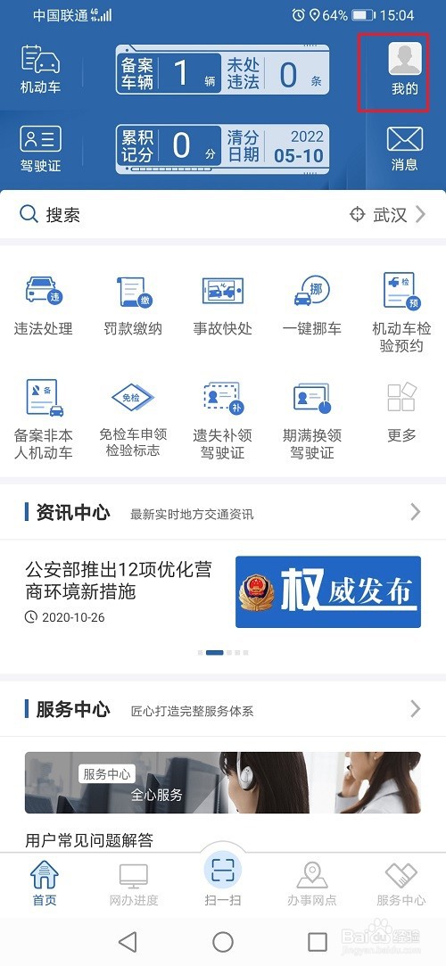 交管12123怎么迁移账号