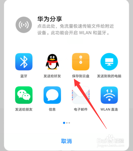 华为手机录音转文本保存在哪里