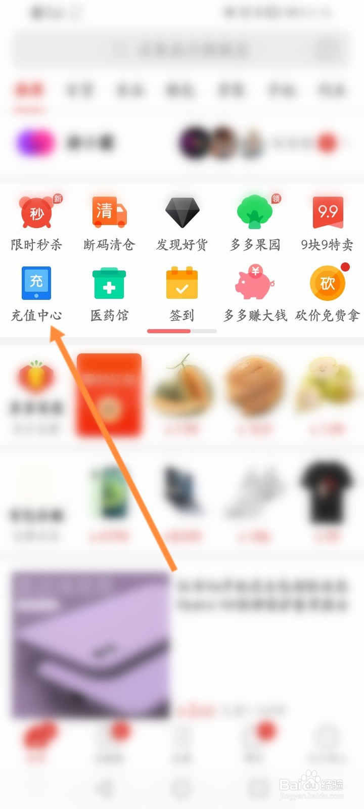 拼多多怎么领取话费优惠劵