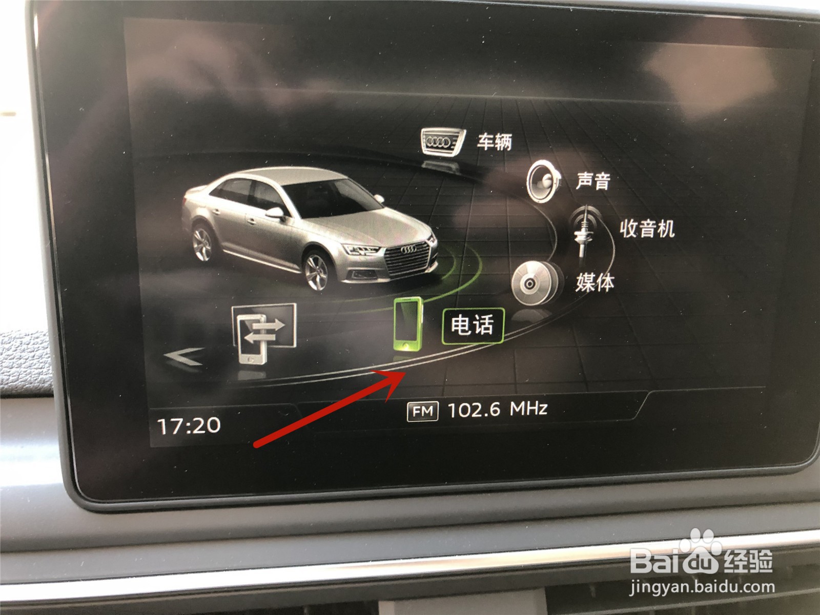 2019款奥迪A4L进取型怎么连接手机