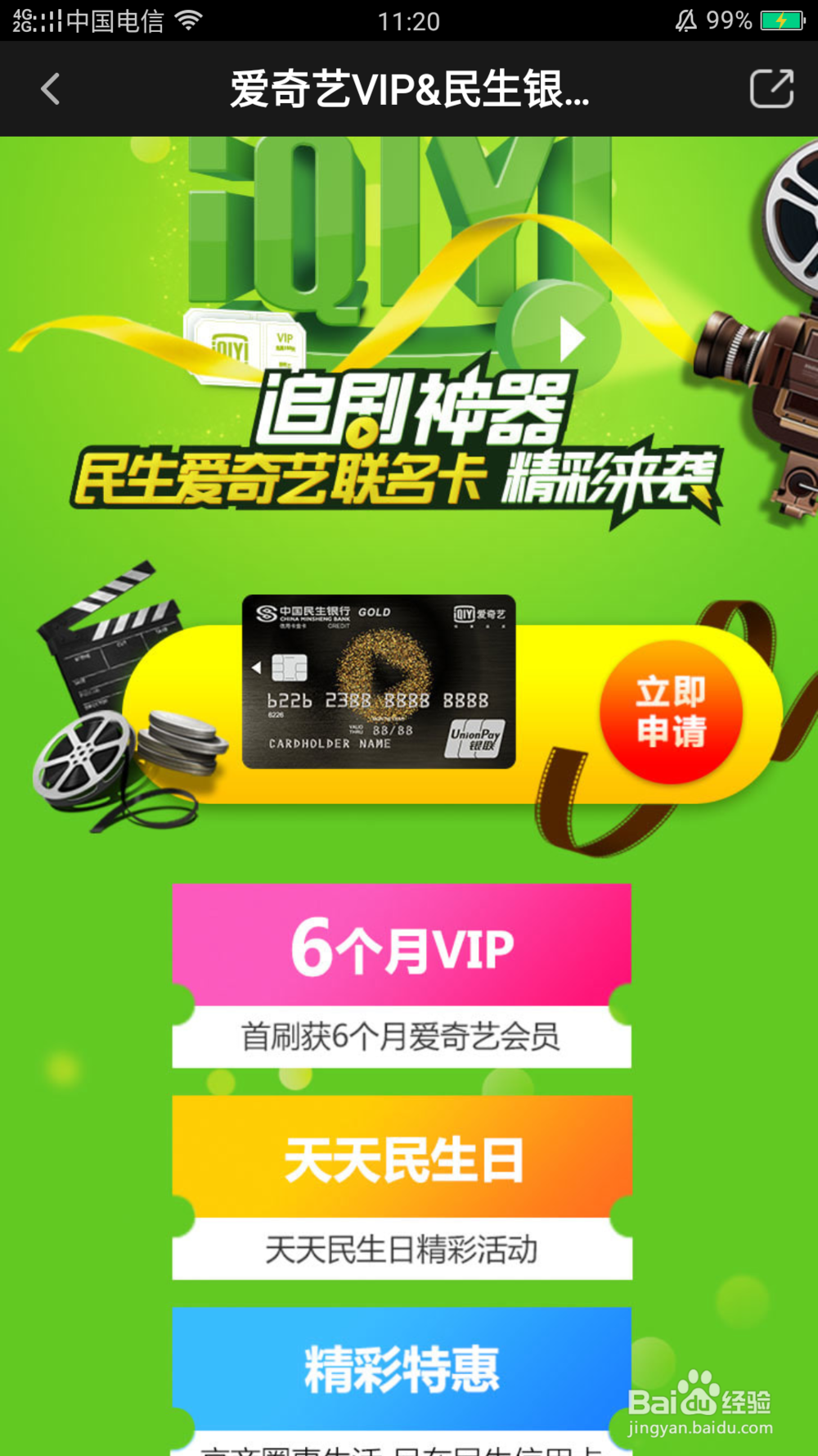 怎么获得免费的爱奇艺会员