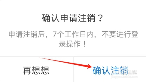 灵伴APP如何注销账号