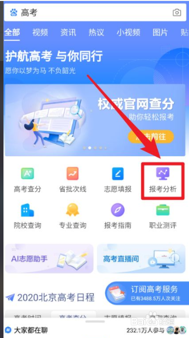 家长如何帮助高考考生填报志愿