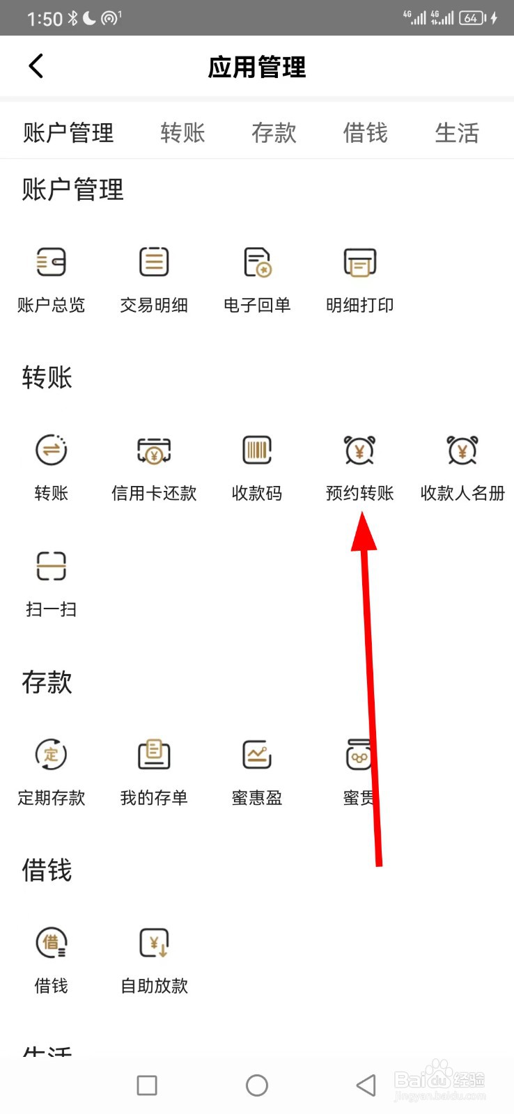 蜜蜂银行在哪查看预约转账