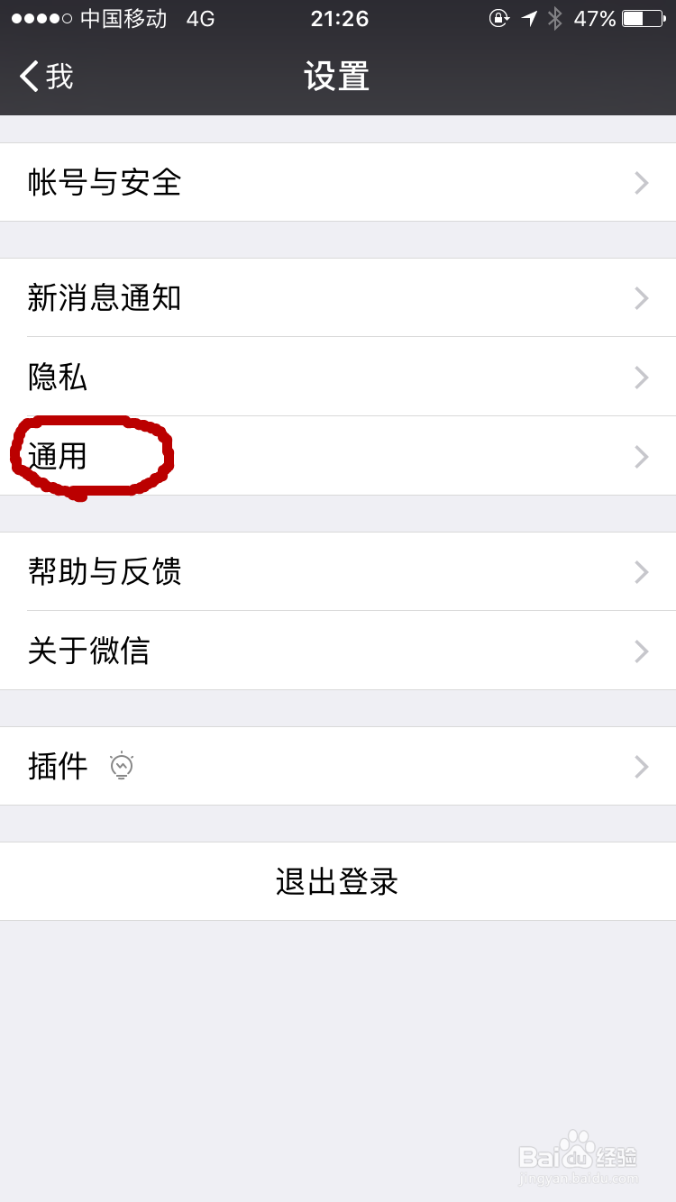 如何给微信字体设置大小