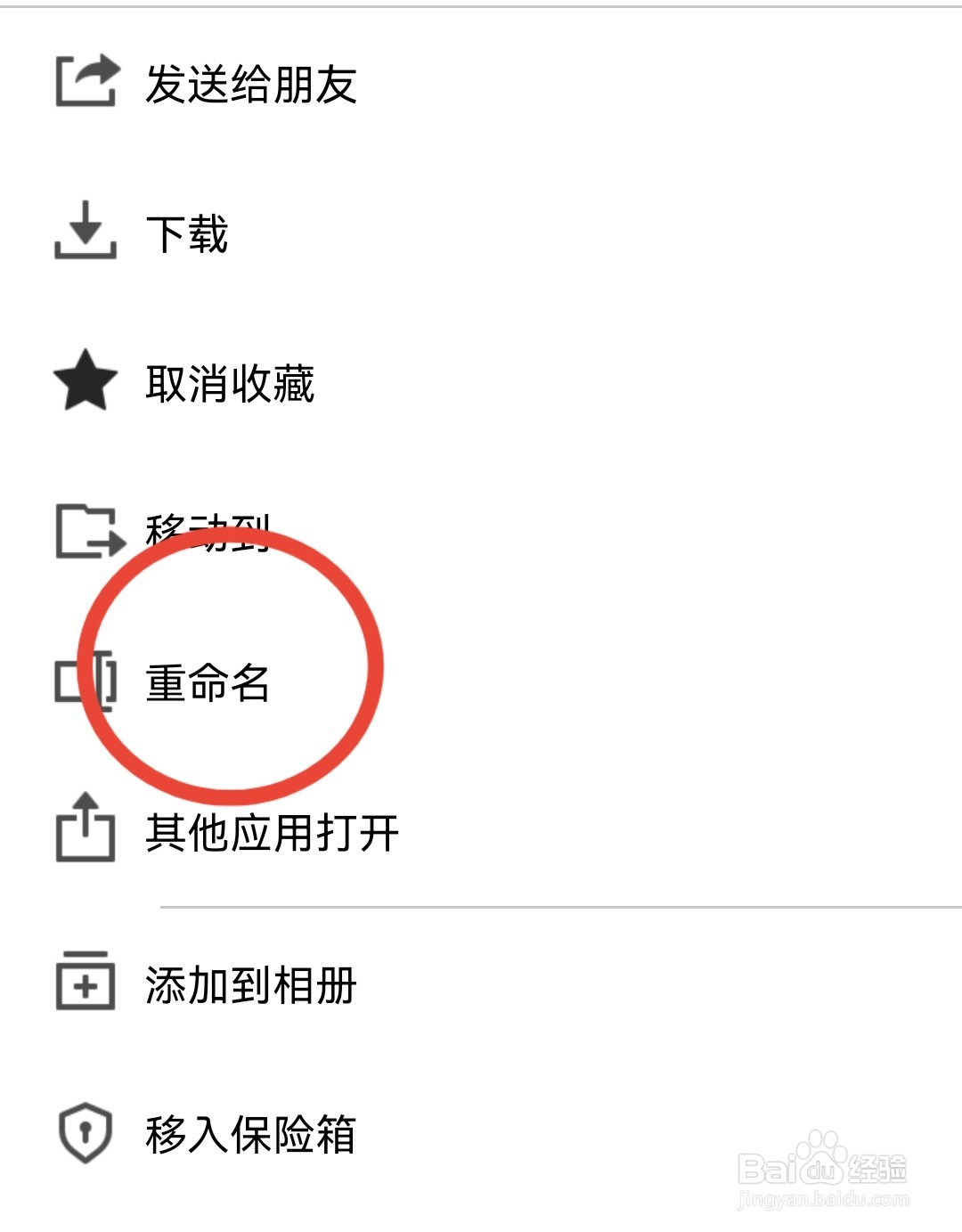 腾讯微云如何修改文件的名称？