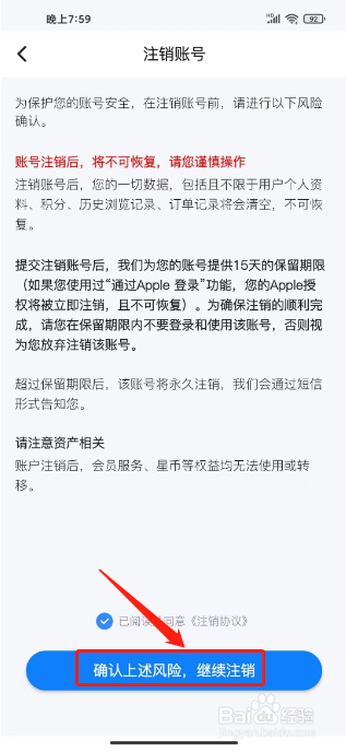 Z视介如何注销账号