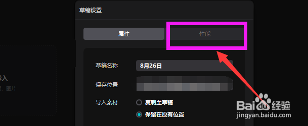 PC端剪映如何打开草稿代理模式