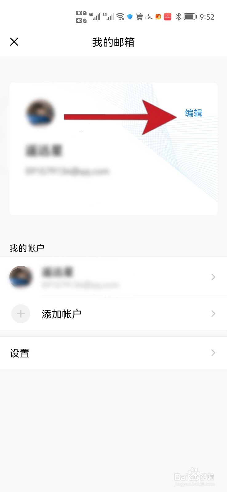 QQ邮箱如何使用微信的头像和昵称
