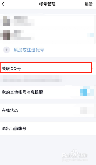 QQ如何关联另一个QQ