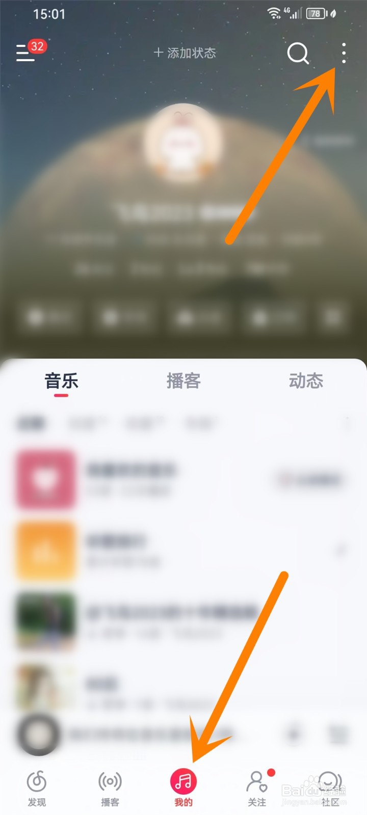 网易云音乐妙时怎么关