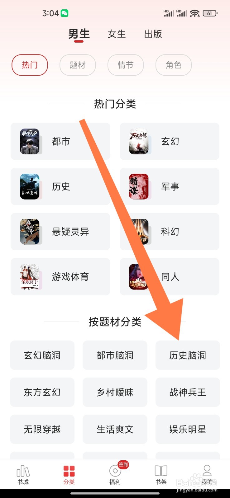 追书神器如何设置看历史脑洞小说