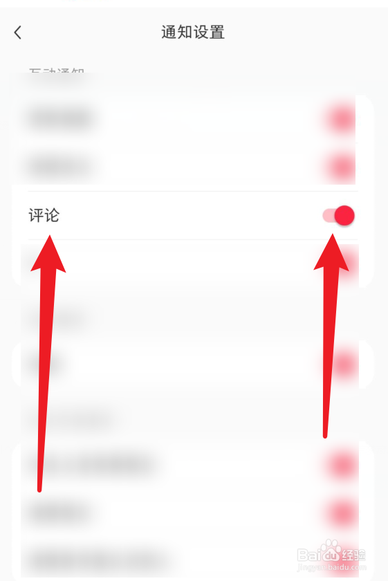小红书怎么开启评论通知功能？