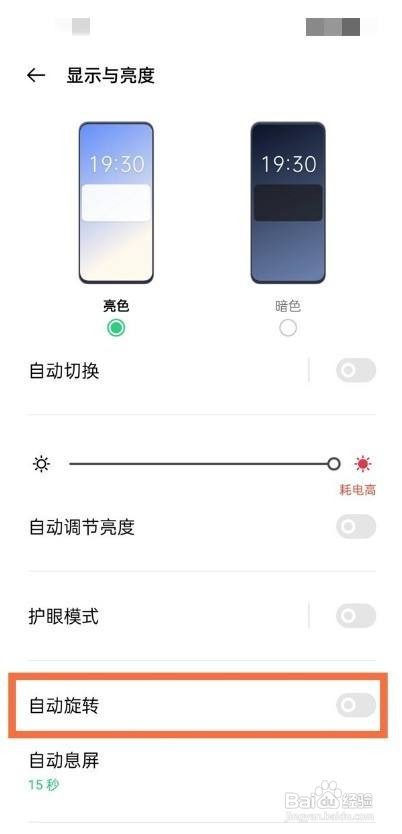 OPPO Reno6Pro自动旋转怎么关闭