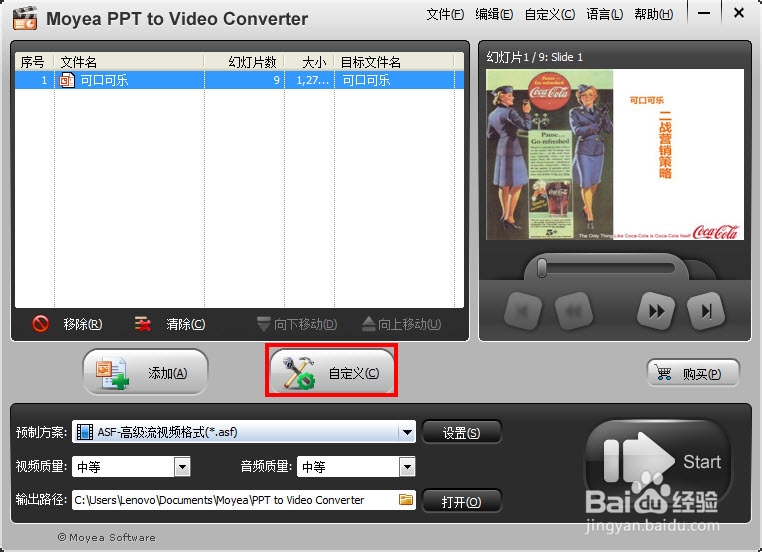 PPT怎么转换成视频