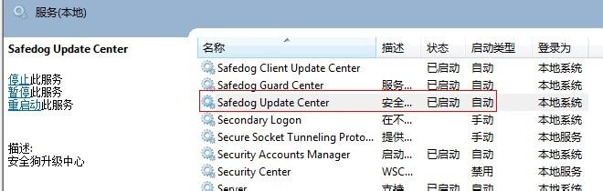 “网站安全狗防护日志”开启不了的解决教程