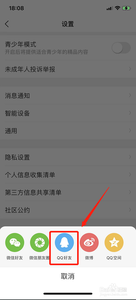 如何将美柚APP分享给QQ好友