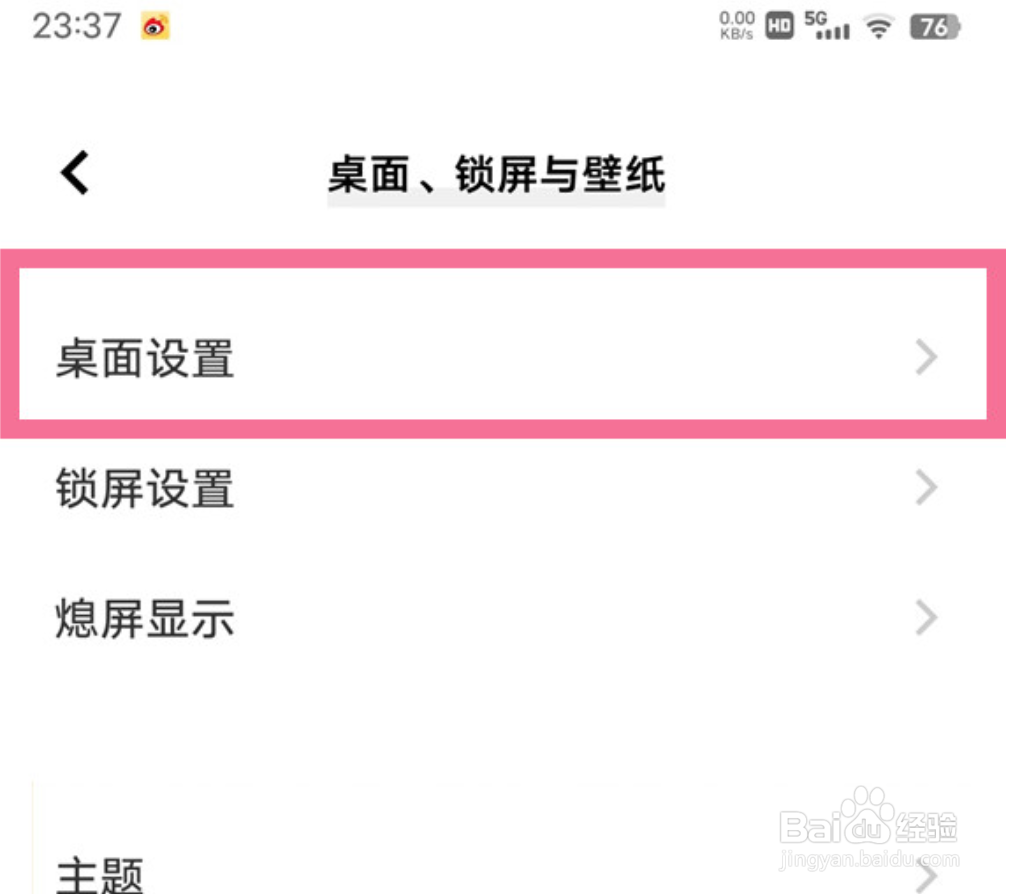 iqooz6x如何切换经典桌面