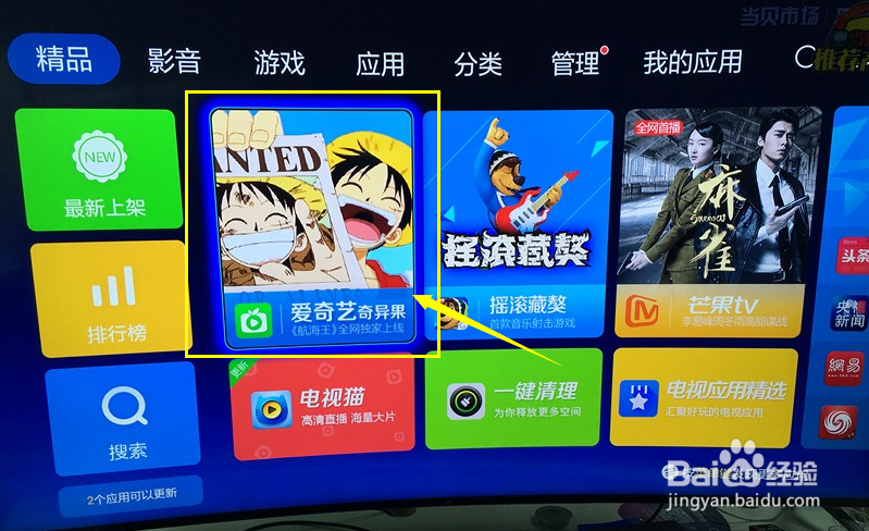 海信电视怎么看爱奇艺