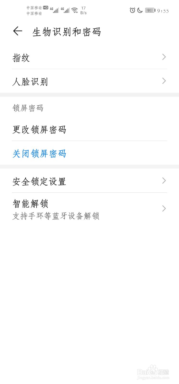 华为手机如何录入解锁指纹