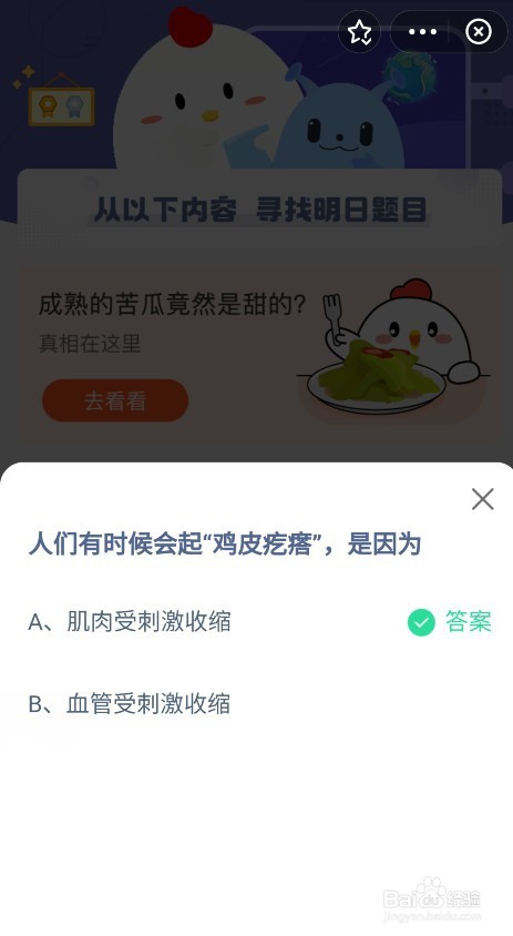 蚂蚁庄园8.31的答案