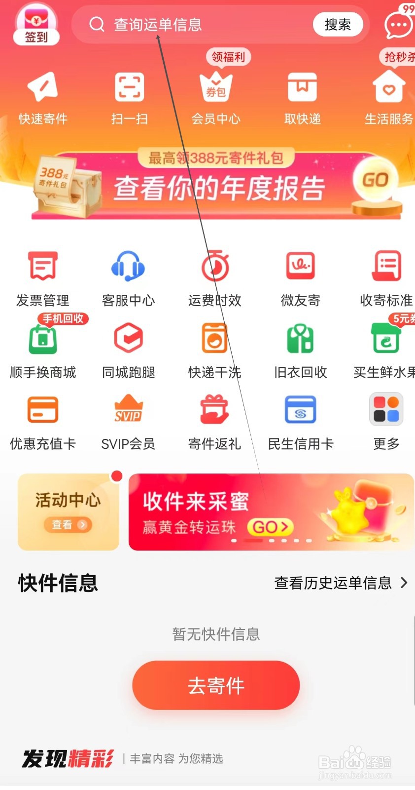 顺丰速运怎么查找查询运单信息