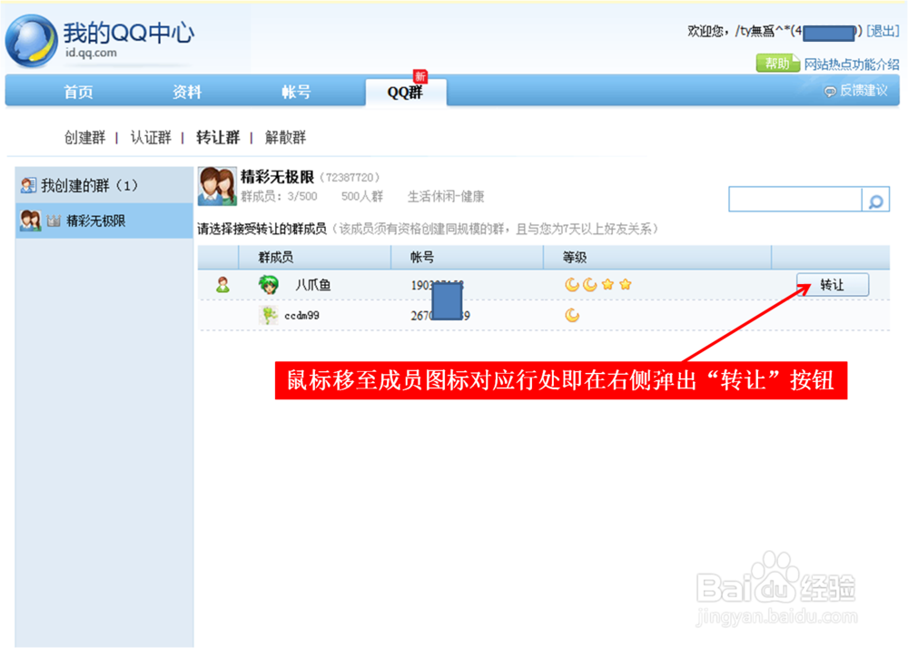 转让QQ群的操作流程