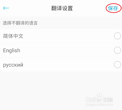 闻闻如何设置不翻译语音