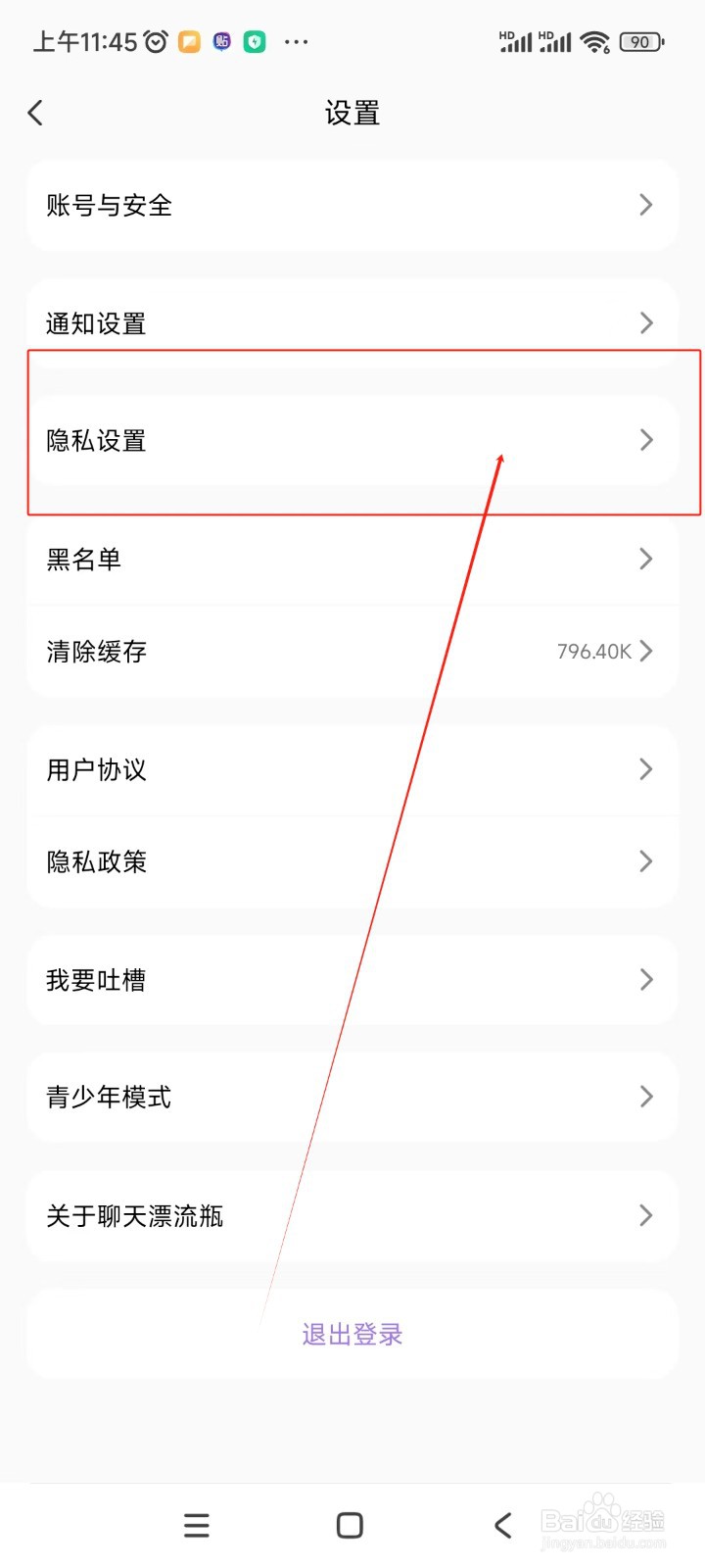聊天漂流瓶如何关闭所在地展示开关